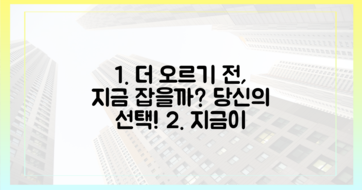 더 오르기 전, 당신의 선택은?