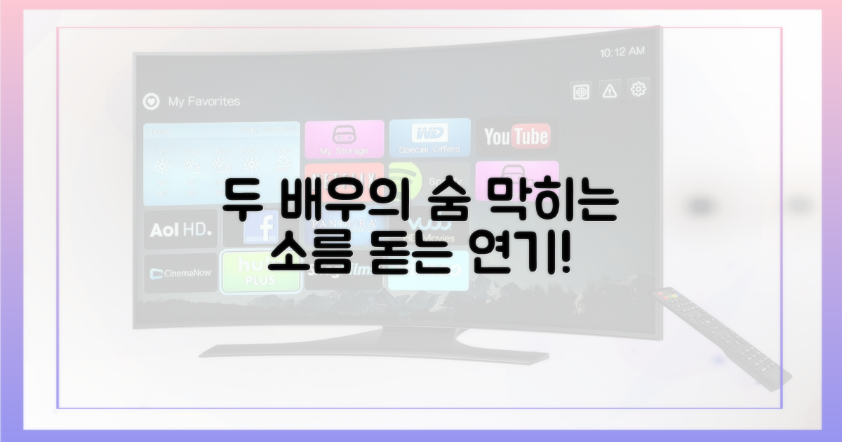 두 배우의 숨멎 연기에 빠져보세요!