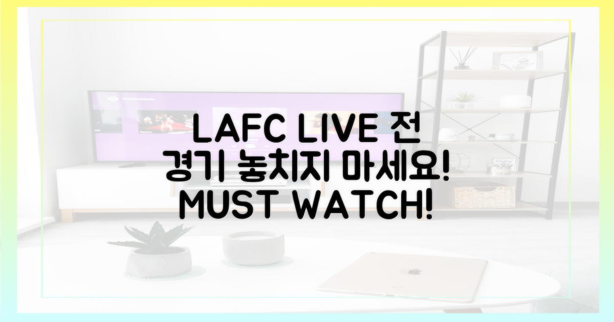LAFC 전 생중계, 꼭 시청하세요!
