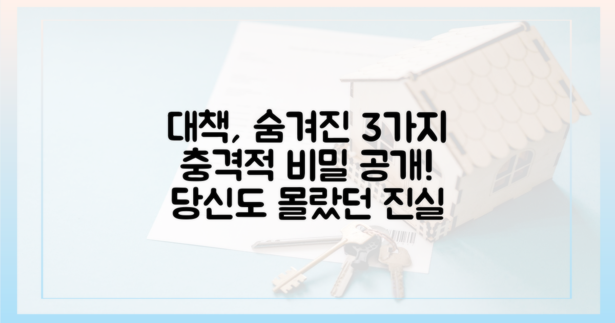 대책, 숨겨진 세 가지 의미는?