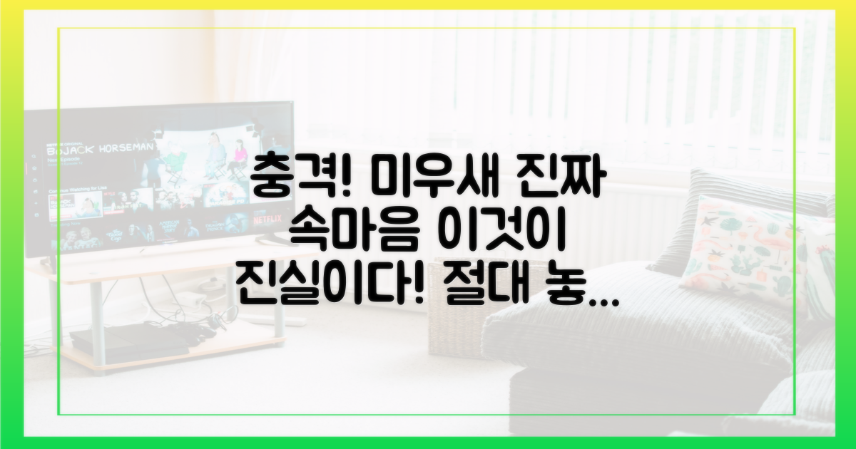 '미우새'가 밝힌 진짜 속마음