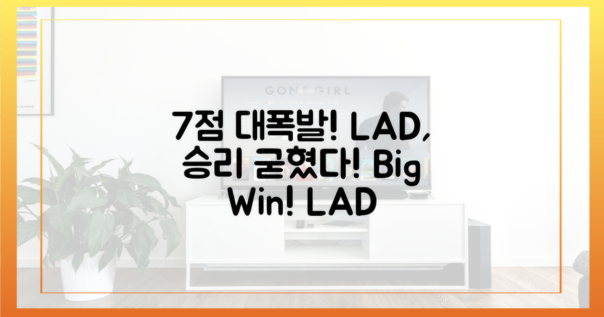 7회 대량 득점, 승기 잡은 LAD