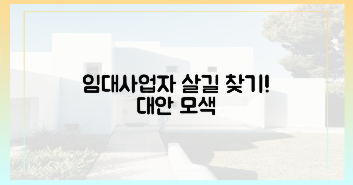 임대사업자, 대안 모색