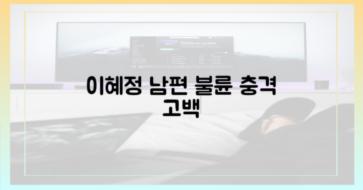 요리연구가 이혜정, 충격적인 남편 불륜 고백