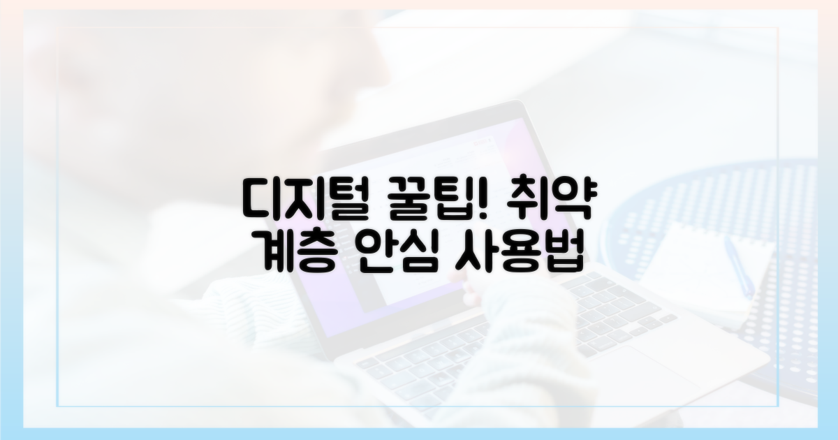 디지털 취약 계층 위한 꿀팁
