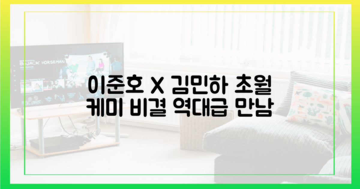 이준호X김민하, 시대 초월 케미의 비결