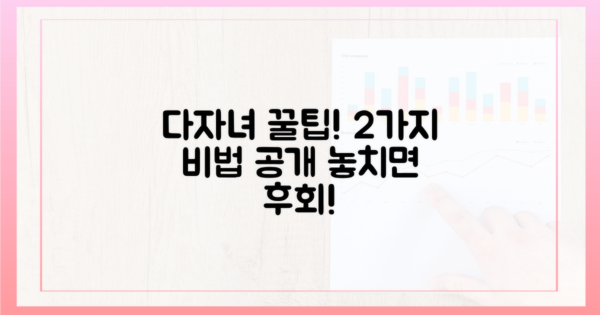 다자녀 가구를 위한 2가지 꿀팁