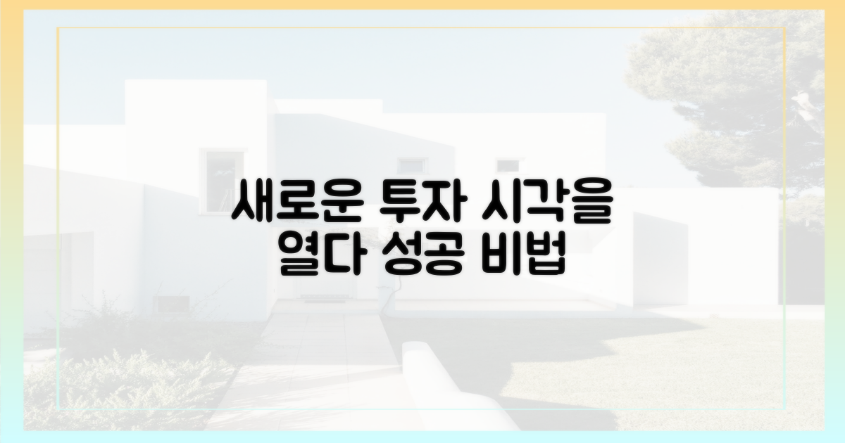 새로운 투자 관점