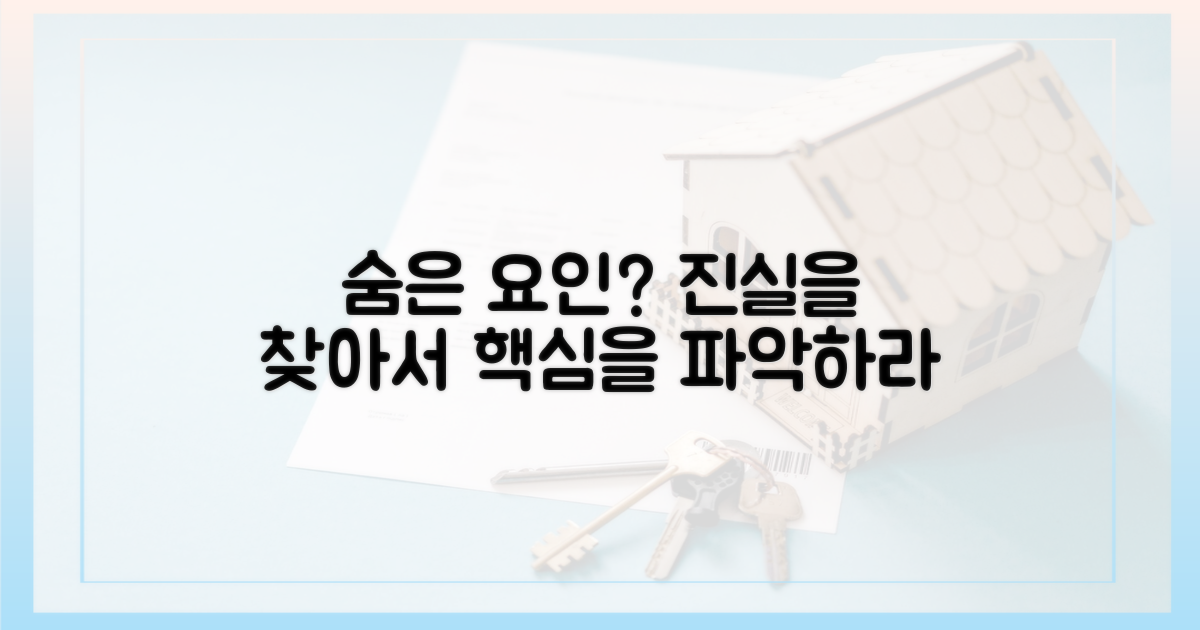 숨은 요인, 무엇인가