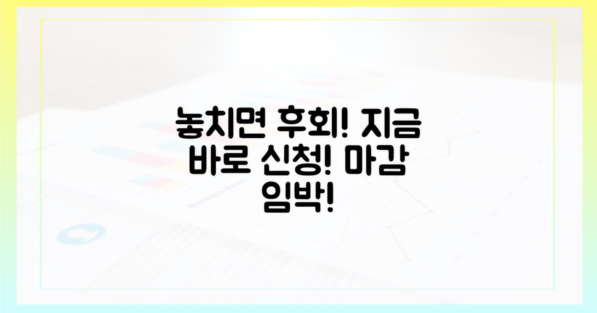 놓치기 전에 신청하세요