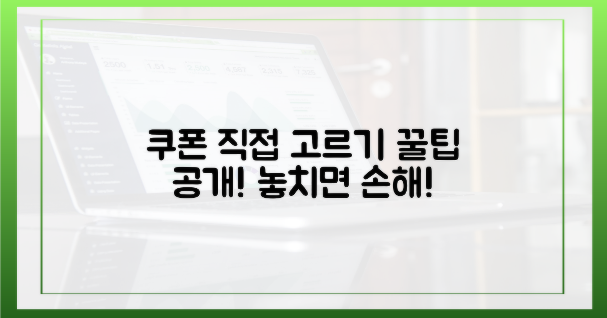 쿠폰 수령 방법, 직접 선택하세요