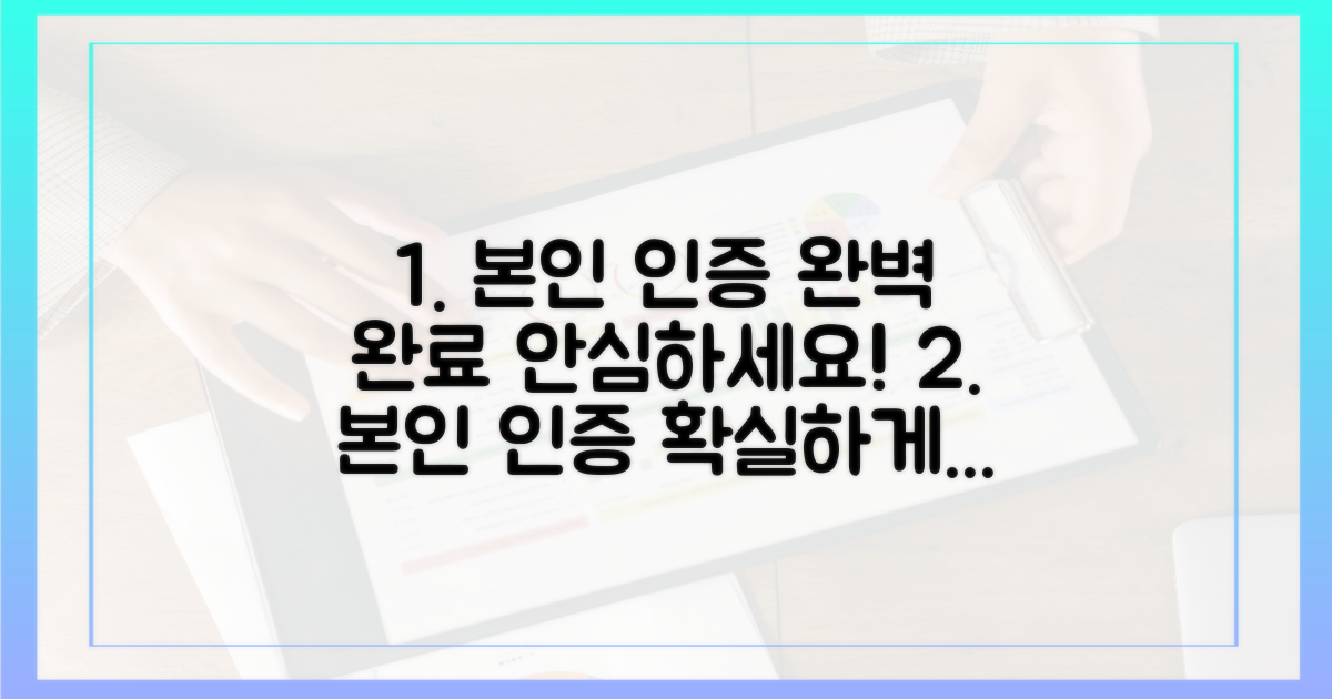 본인 인증, 확실하게 완료하세요