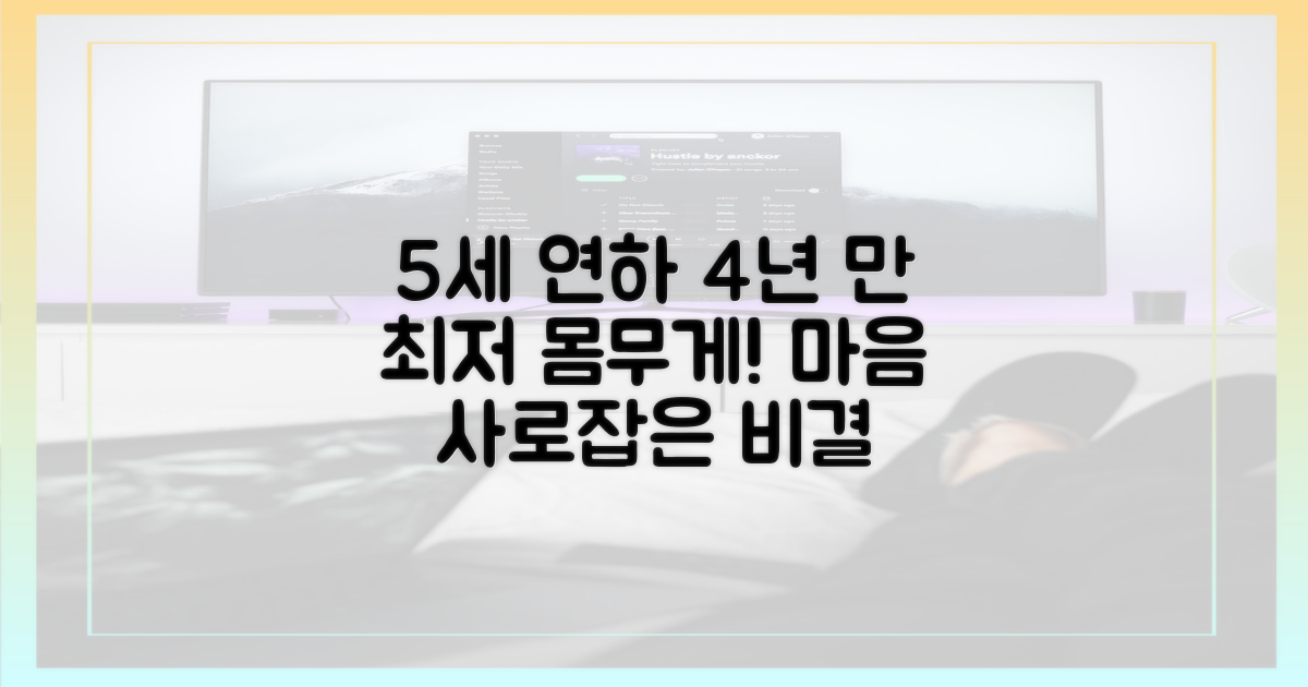 '5세 연하♥' 마음 사로잡은 4년 만 최저 몸무게