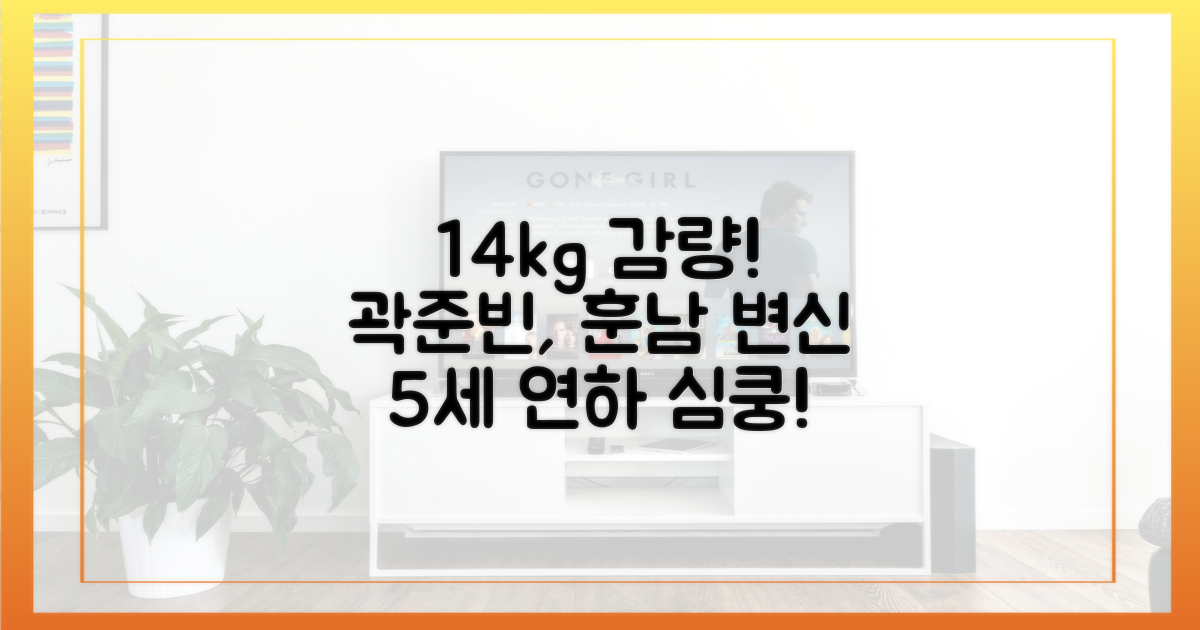 곽준빈, 14kg 감량! '5세 연하♥' 사로잡은 비주얼 마스터 되다