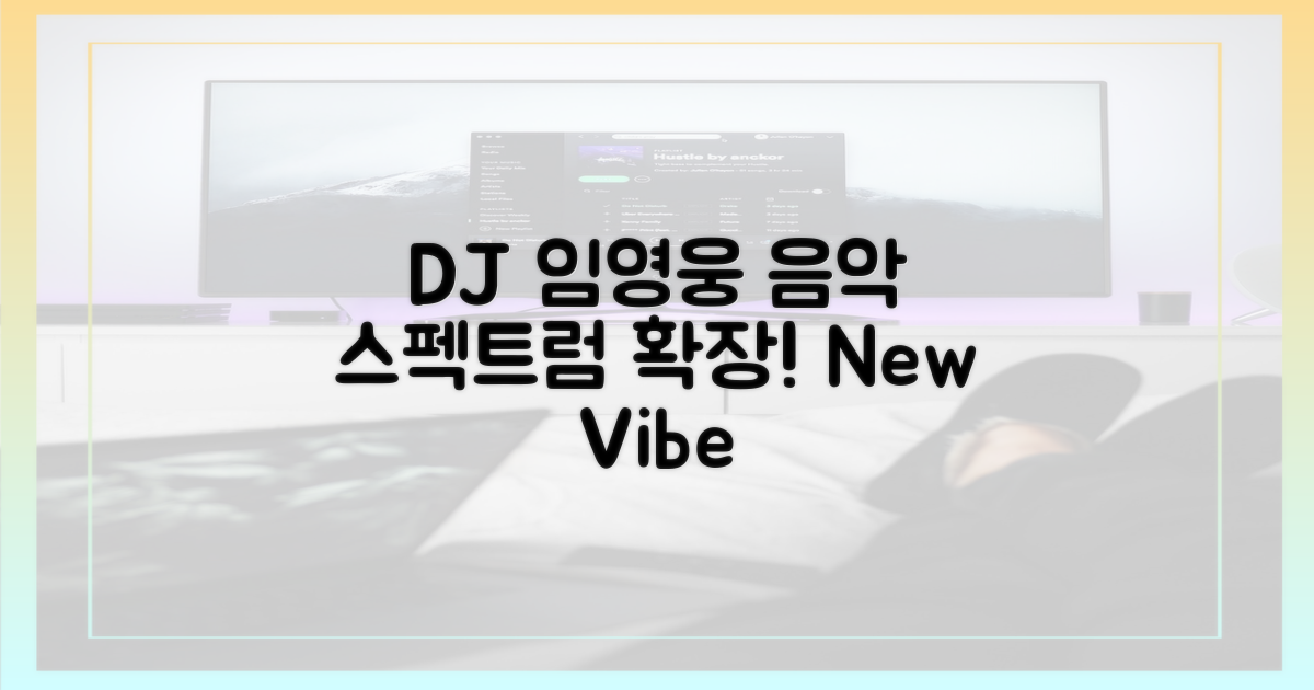 DJ 임영웅, 음악의 스펙트럼 확장