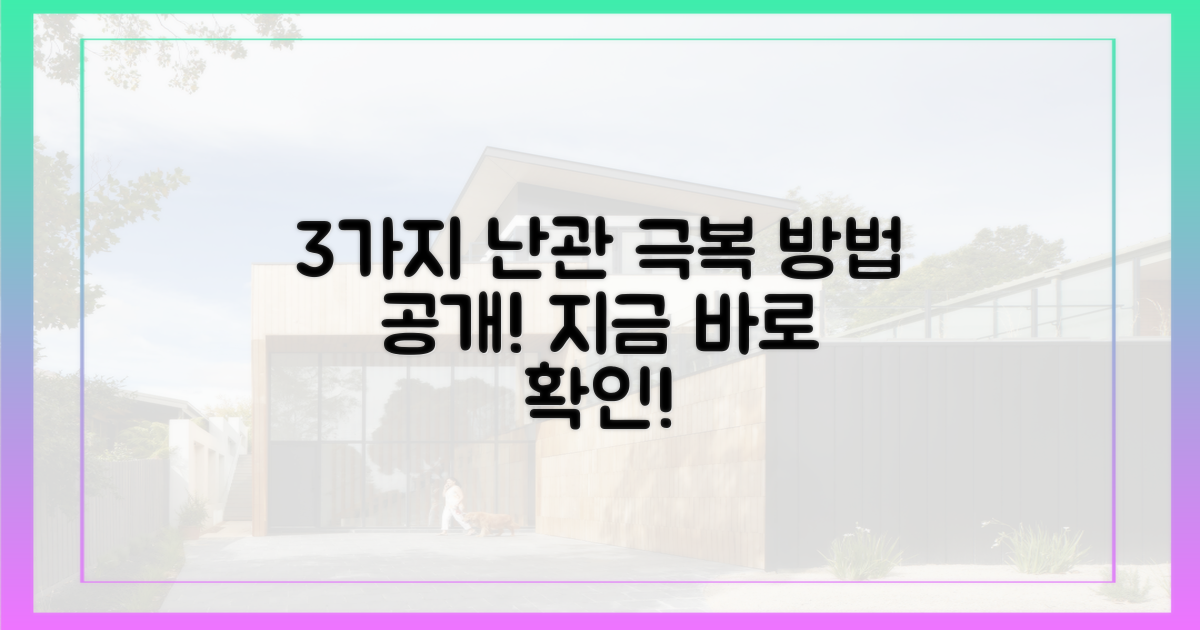 3가지 주요 걸림돌