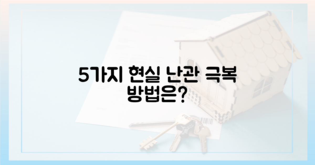 5가지 현실적 난관