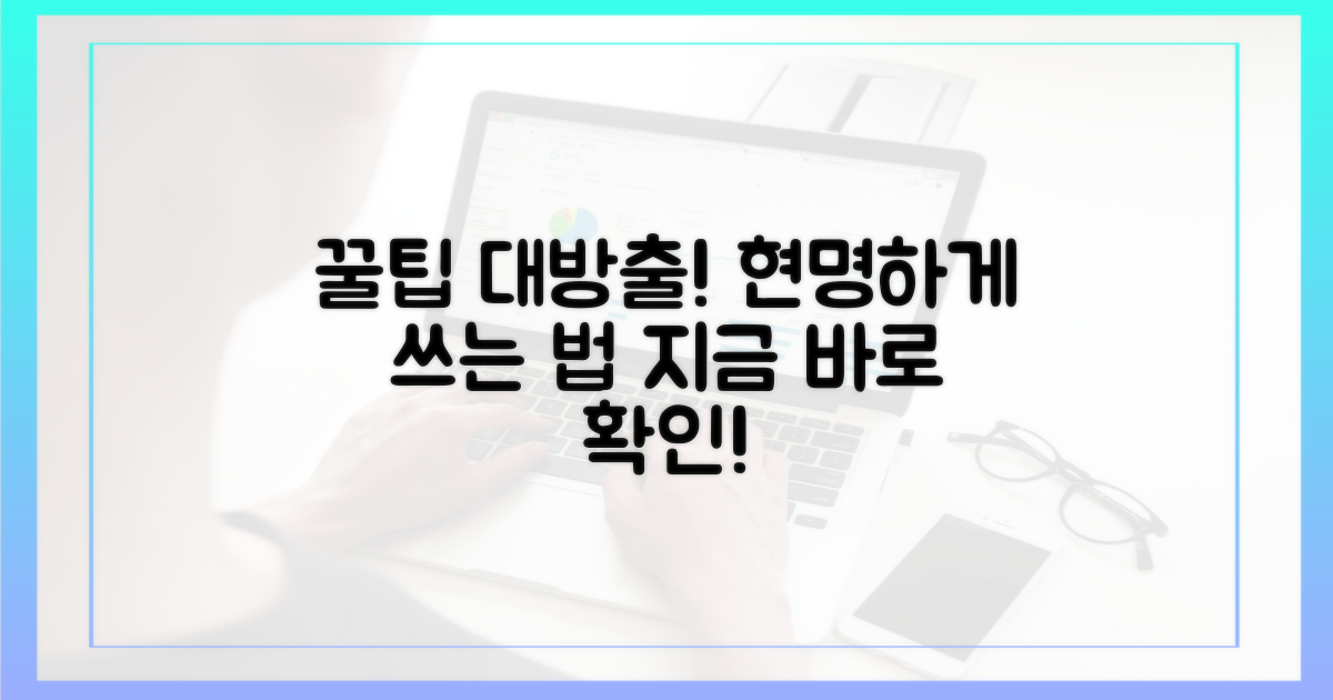 현명하게 사용하는 꿀팁은?