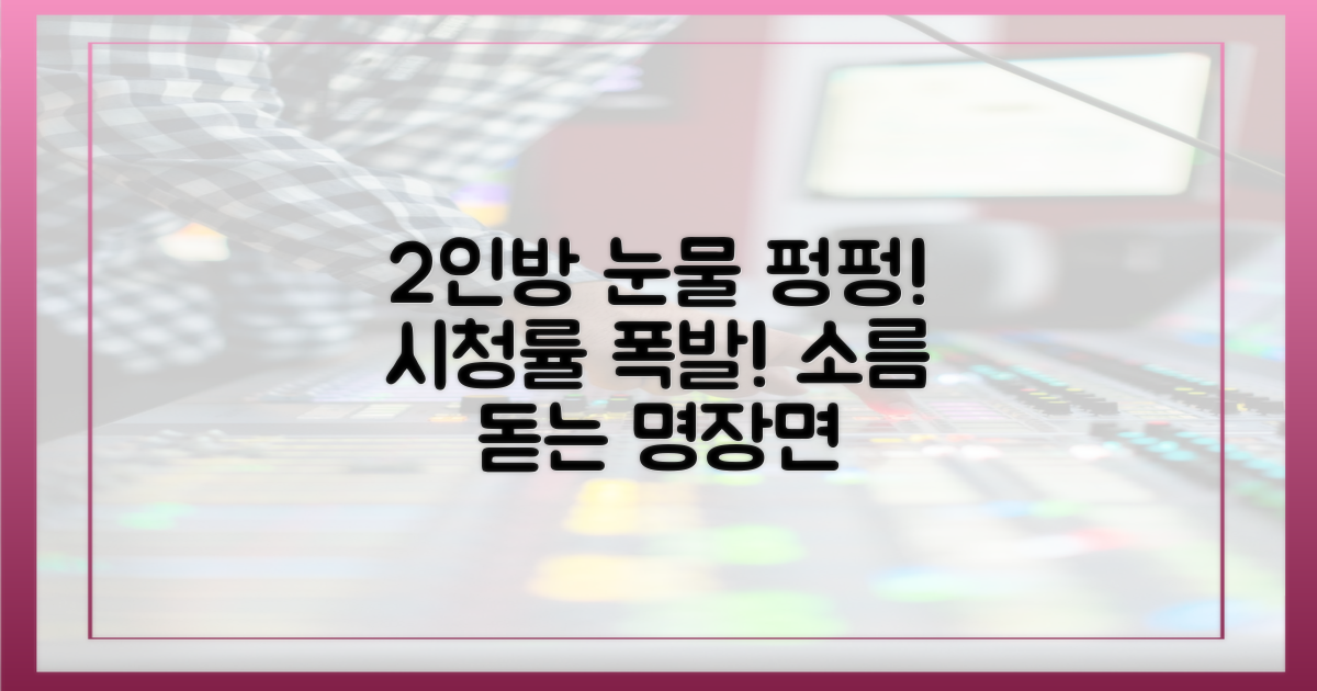 2인방 '오열' 장면, 시청률 견인