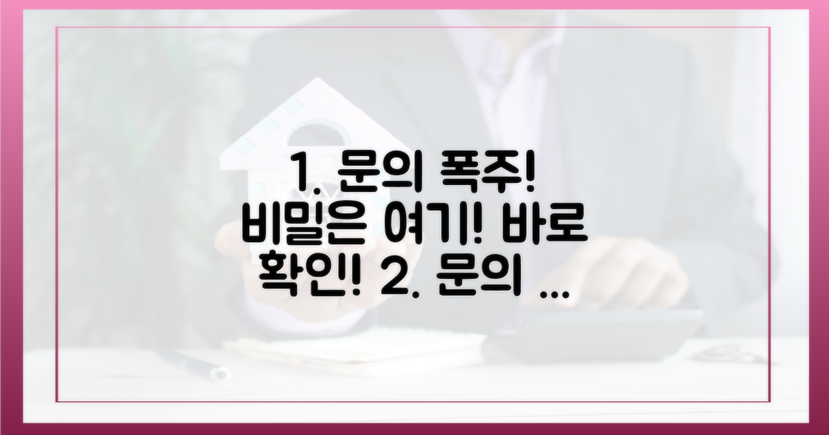 문의 폭주, 이유 있네!