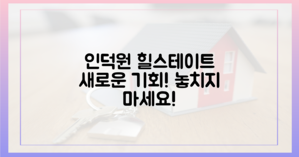 인덕원 힐스테이트, 새로운 기회