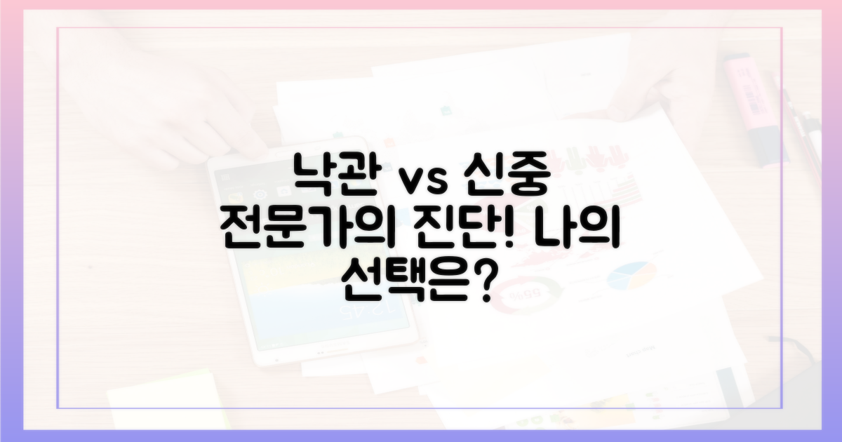 전문가 진단: 낙관 vs 신중