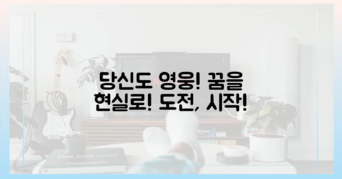 당신도 흥영웅!