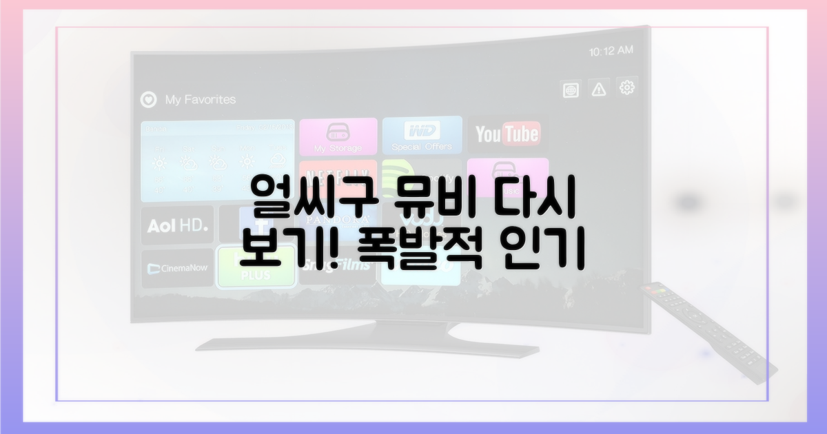 얼씨구' 뮤비, 다시 보기!