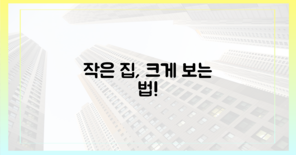 소형 아파트, 이렇게 분석하세요!