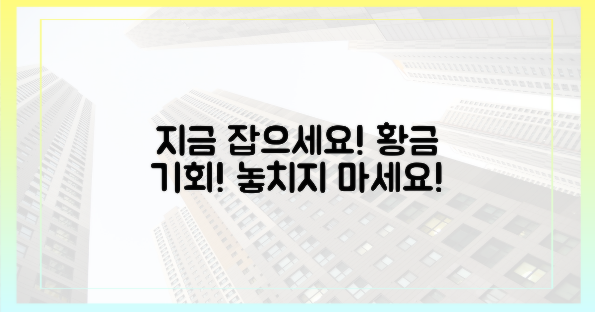 지금 바로 기회를 잡으세요!