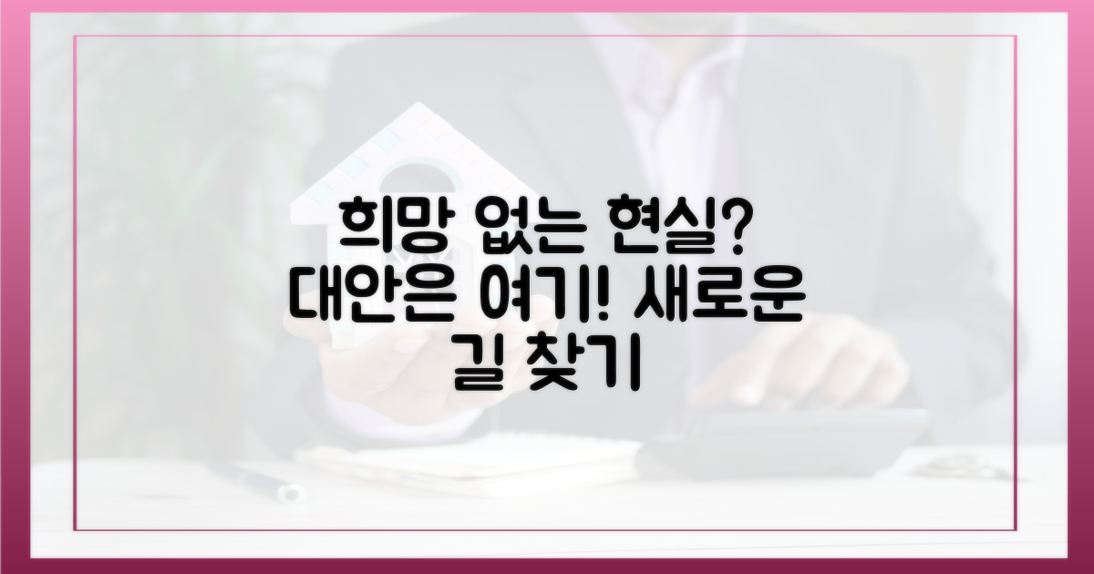 희망 없는 현실, 대안은 없을까