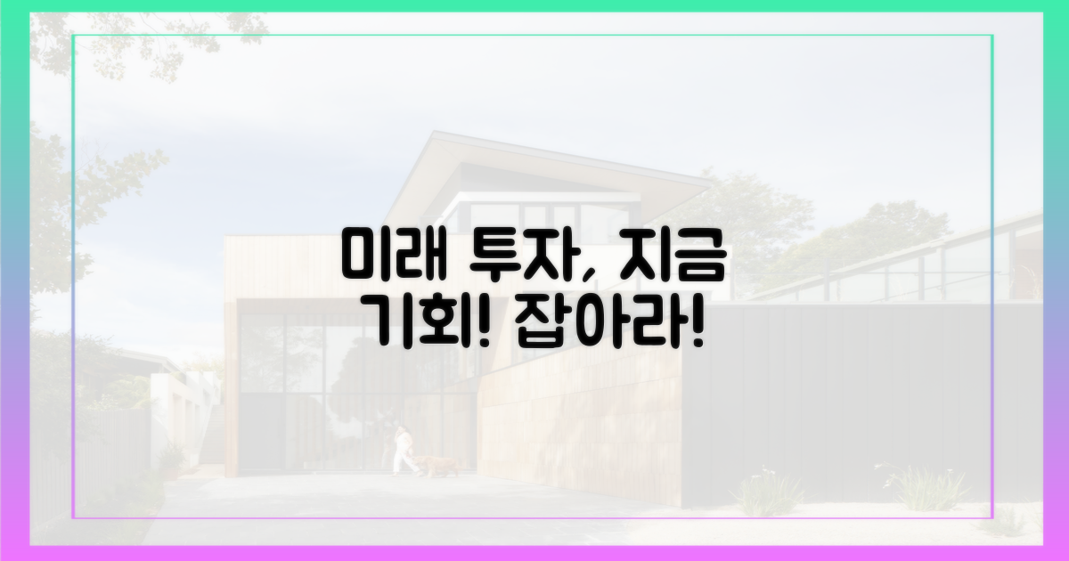 미래를 잡는 투자, 지금이 기회