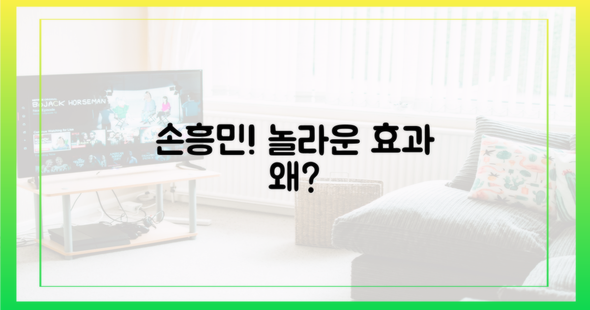 손흥민 효과, 왜 대단할까?