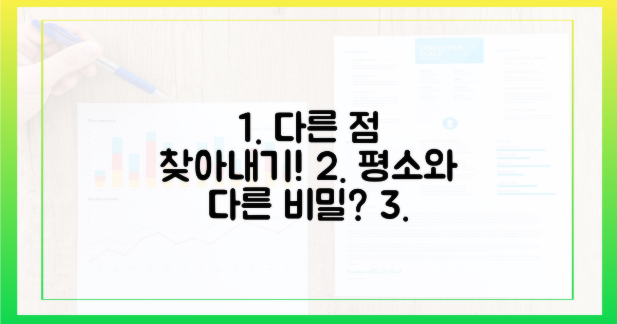 평소와 다른 점 확인하기