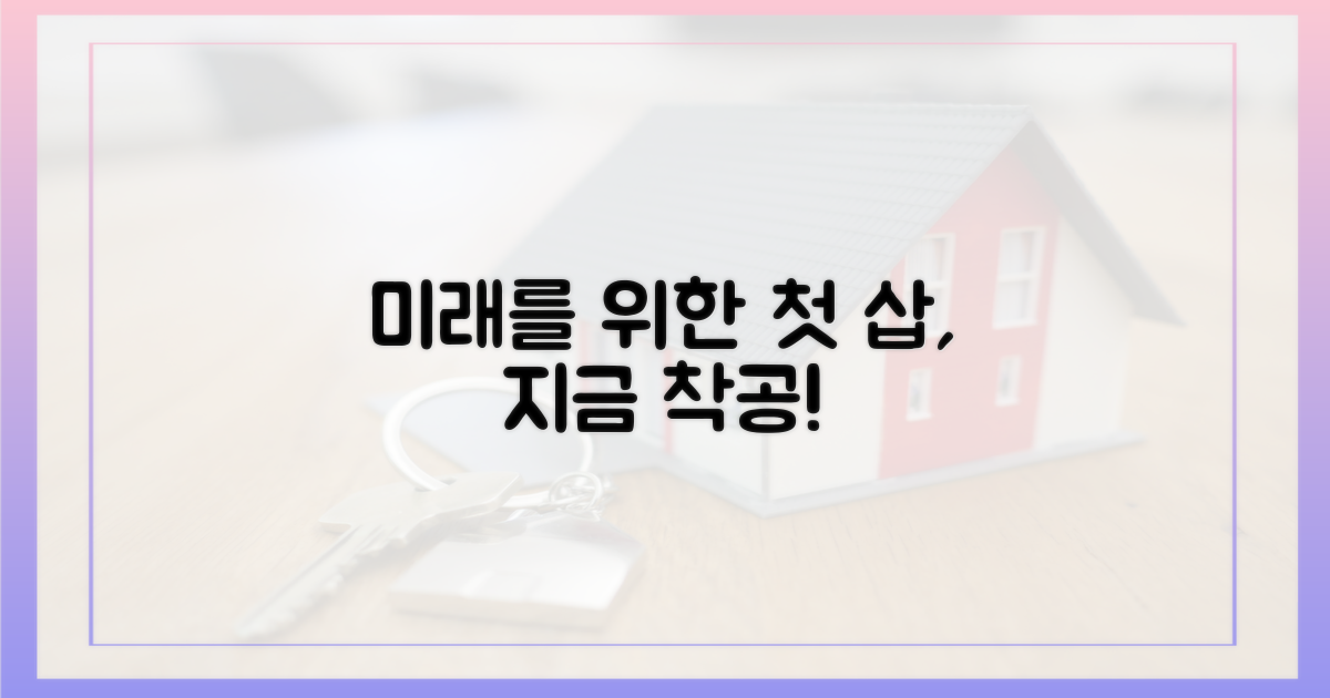 미래를 위한 지금, 착공을 준비해요!