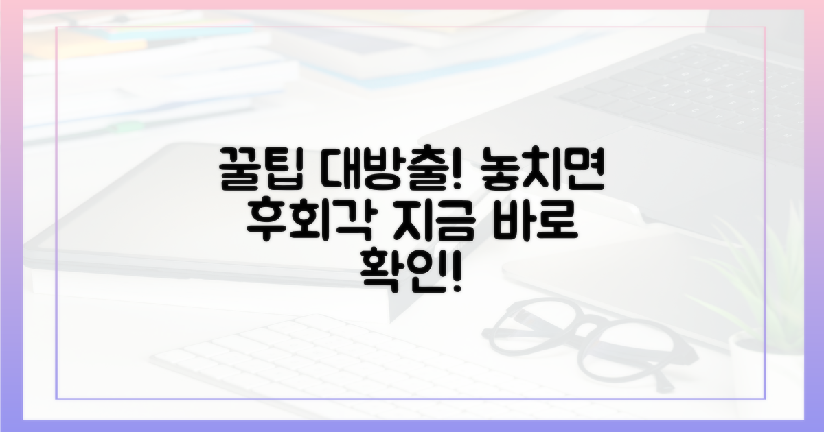 놓치면 후회할 꿀팁 공개