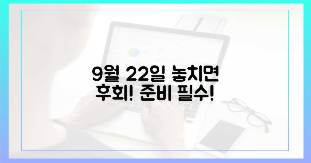 9월 22일, 무엇을 준비해야 할까