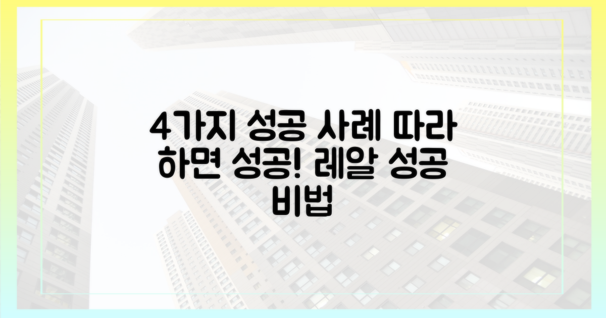 4가지 성공 사례 제시