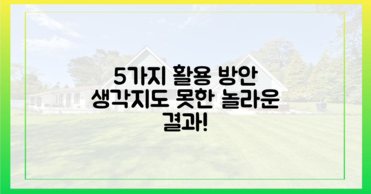 5가지 활용 방안 모색
