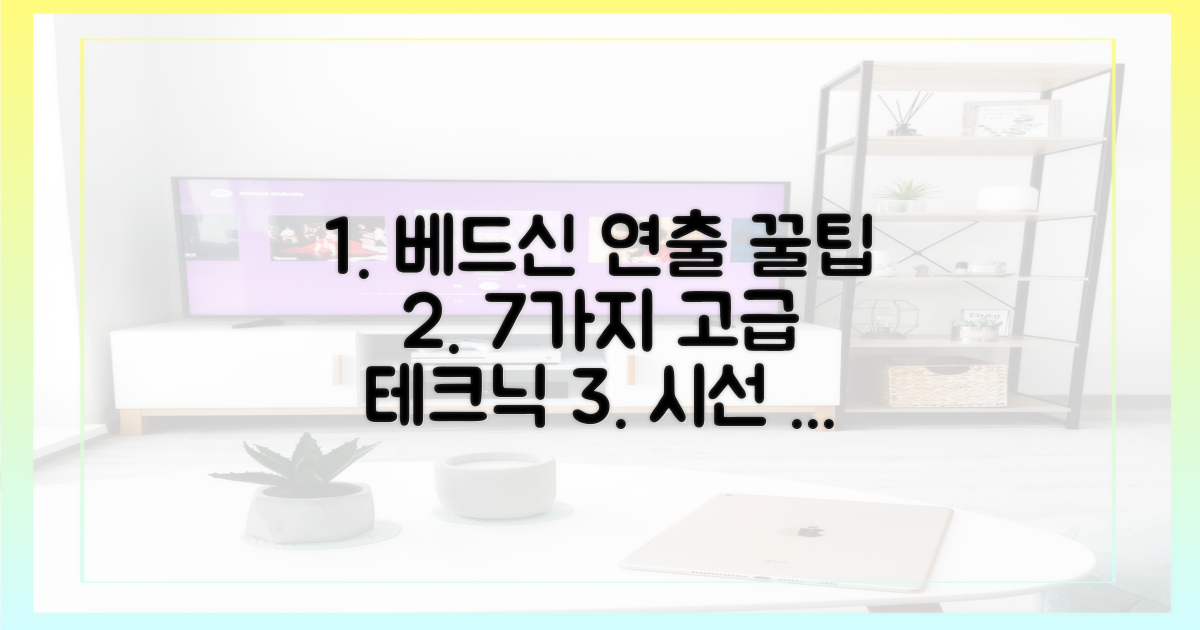 7가지 베드신 연출 팁