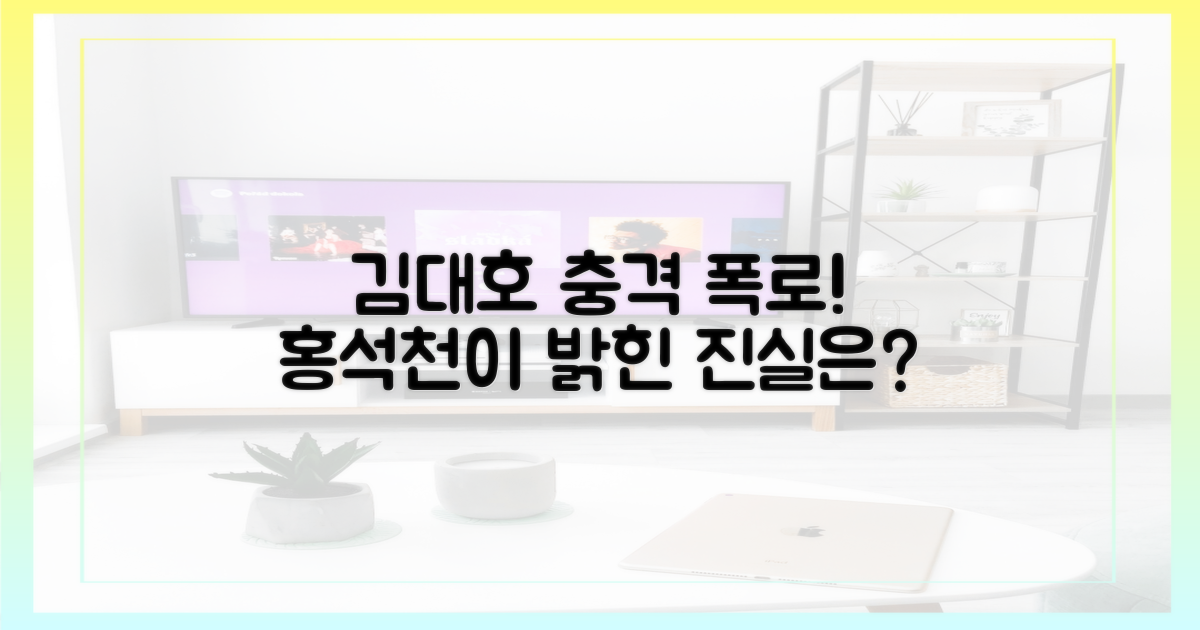 김대호 실체, 홍석천이 밝힌 충격!