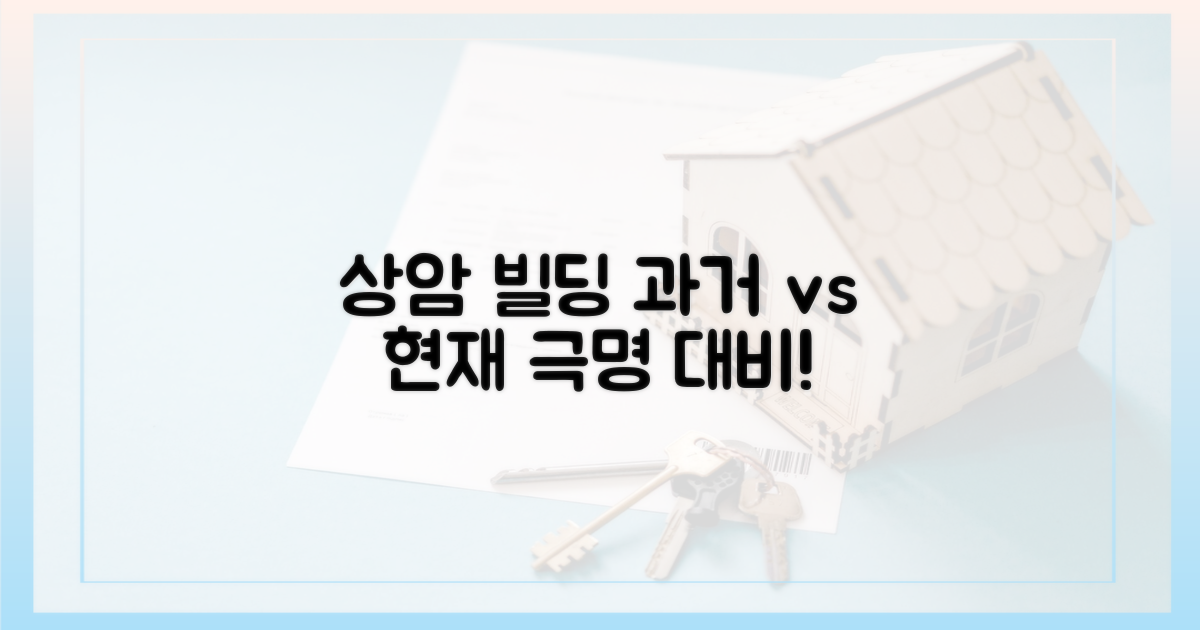 상암동 빌딩: 과거와 현재의 극명한 대비