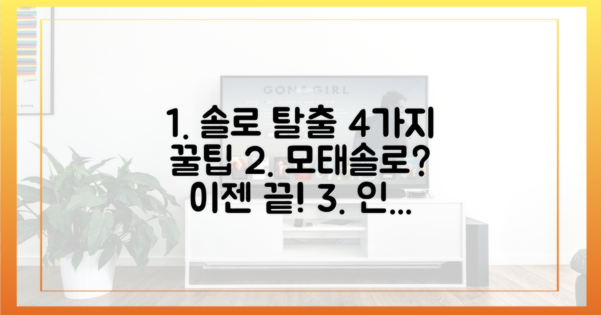4가지 모태솔로 탈출 비법