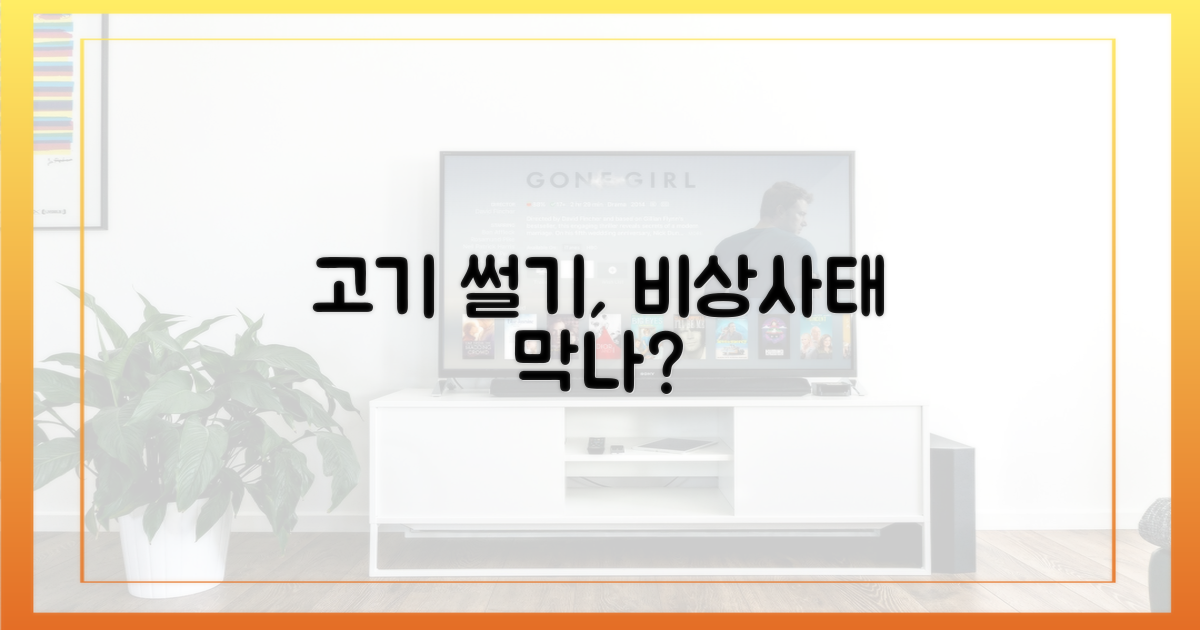 고기 썰기, 비상사태를 막을까?