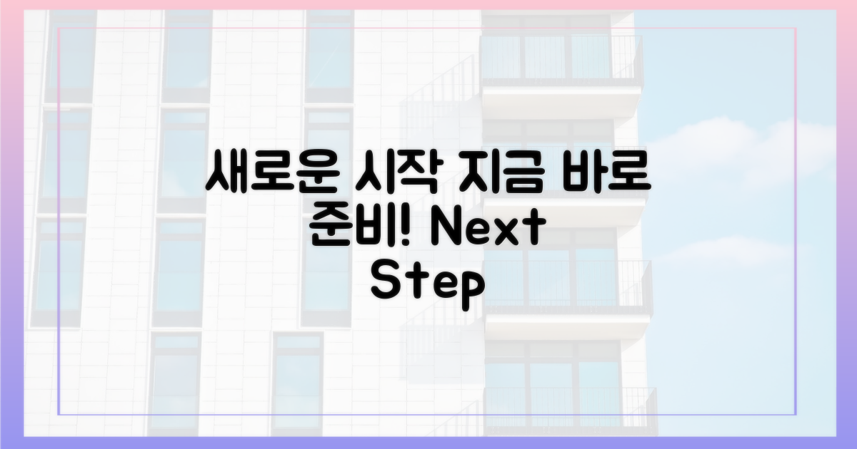 새로운 시작, 지금 바로 준비하세요!