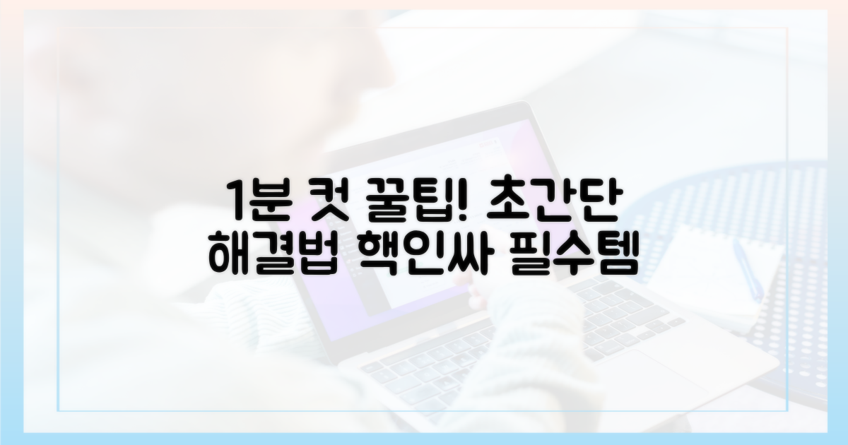 1분 안에 끝내는 팁