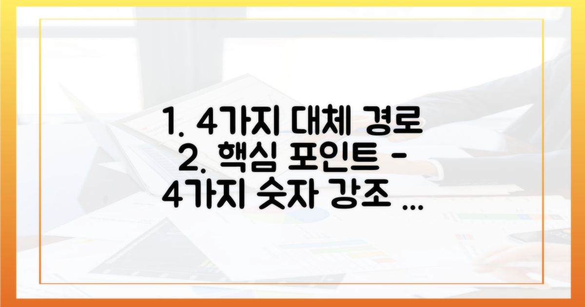 4가지 대체 경로 확인