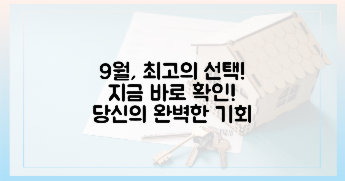 9월, 최고의 선택을 하세요!
