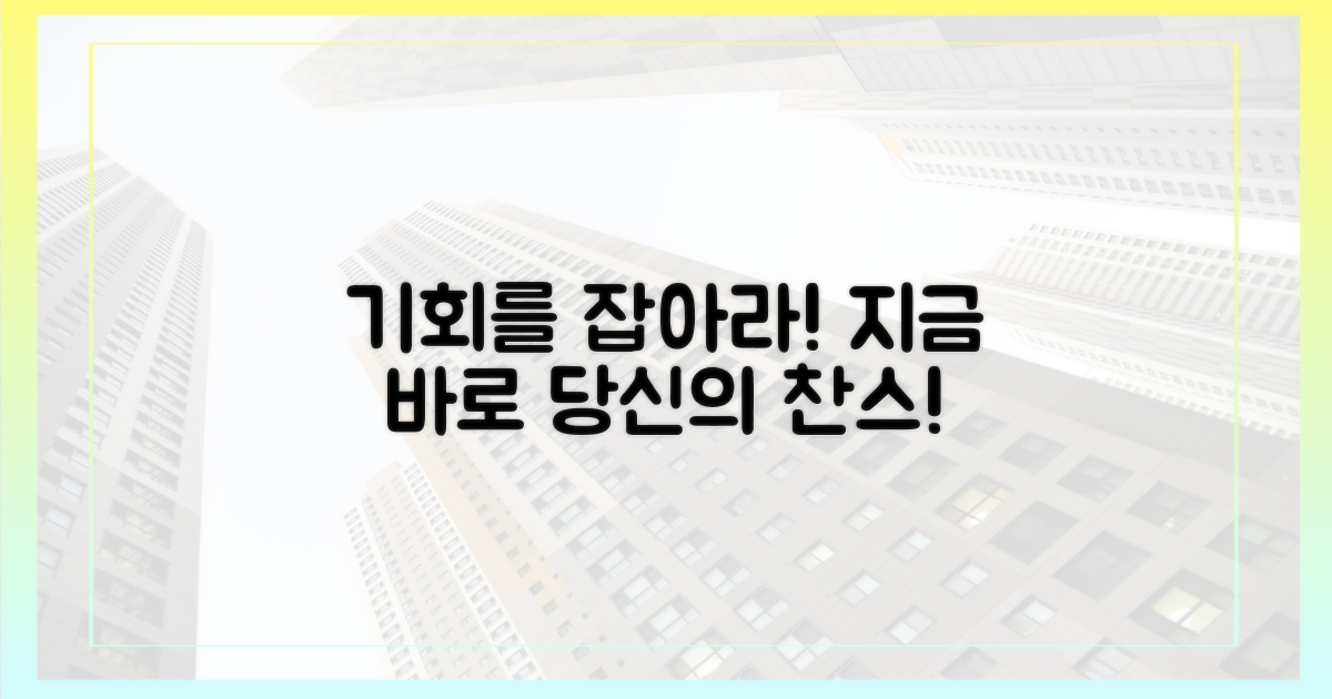 당신의 기회를 잡으세요!