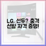LG, 충격의 선발 매치업! 선두 자격 증명할까